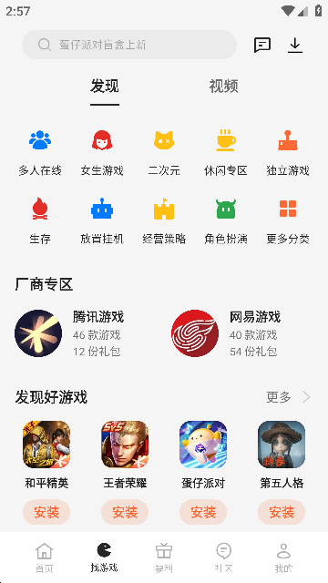 oppo游戏中心客户端安卓版下载安装