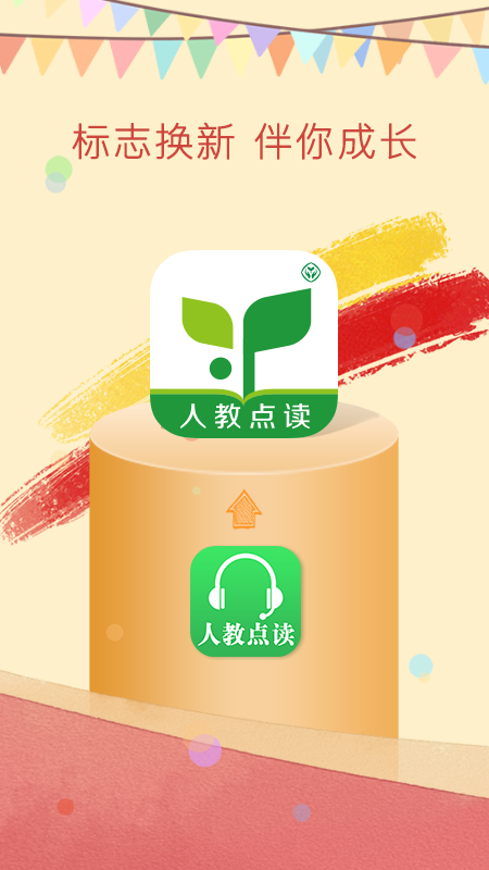 人教点读App免费下载安装