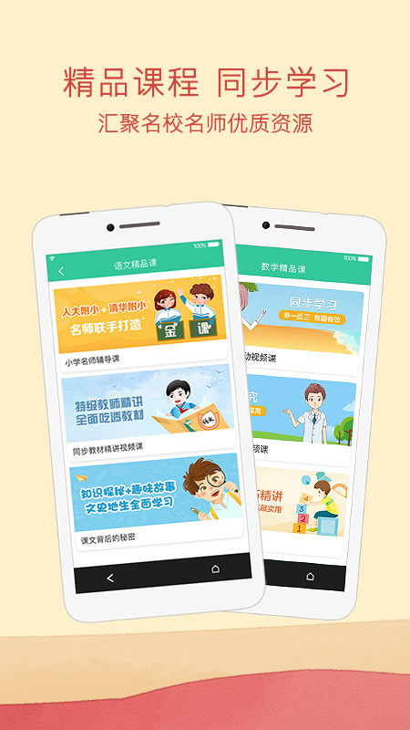 人教点读App免费下载安装