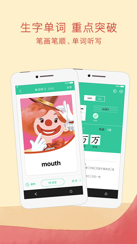 人教点读App免费下载安装