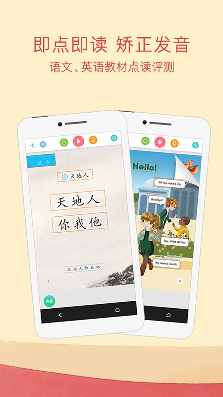 人教点读App免费下载安装