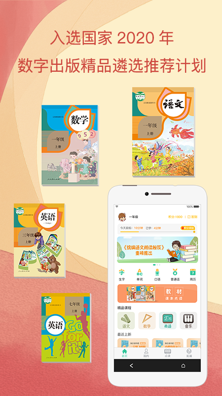 人教点读App免费下载安装