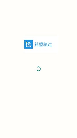 箱盟箱运app下载