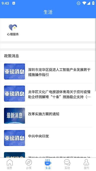 i龙华app官方最新版下载