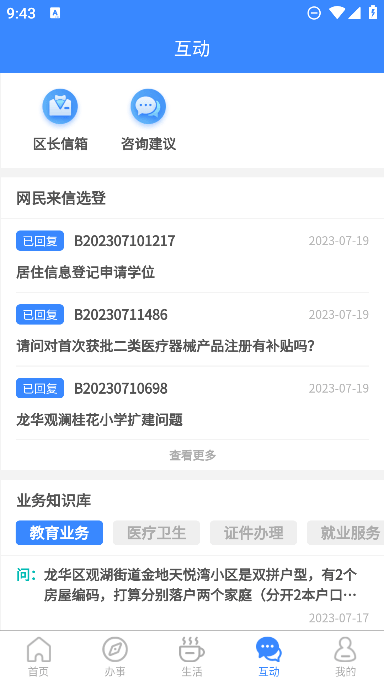 i龙华app官方最新版下载