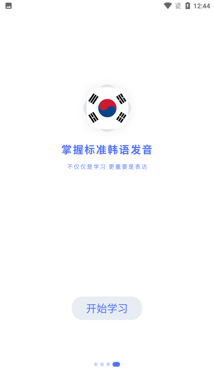 羊驼韩语单词下载免费版