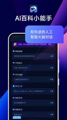 ai百科问答软件免费版下载安装下载