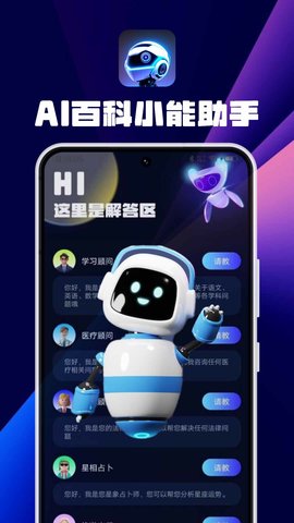 ai百科问答软件免费版下载安装下载
