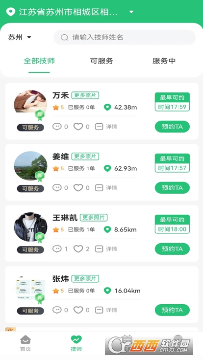 泰舒适app下载