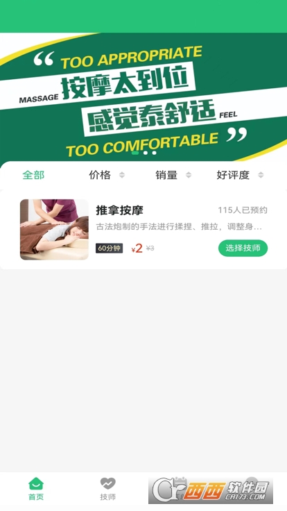 泰舒适app下载