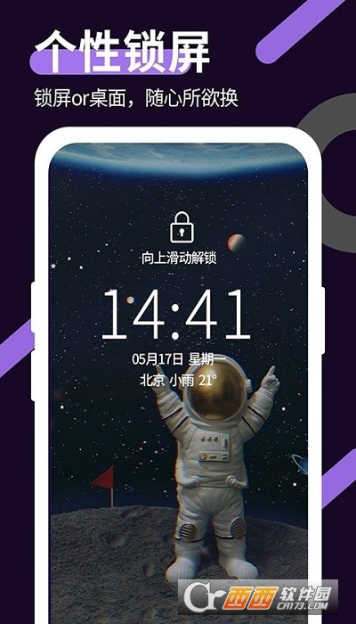 星空透明壁纸app下载最新版本