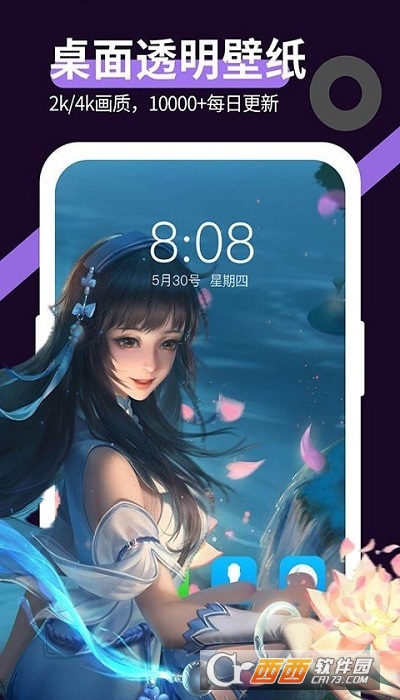 星空透明壁纸app下载最新版本