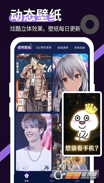 星空透明壁纸app下载最新版本