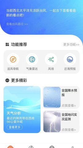 实时台风路径app下载安装手机版下载