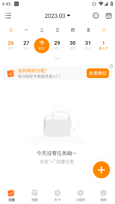指尖时光app下载安卓最新版本