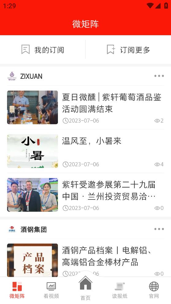 新酒钢app下载安装