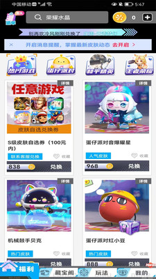 我要赢皮肤APP下载安装手机版
