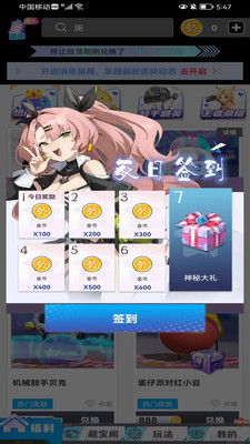 我要赢皮肤APP下载安装手机版