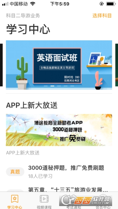 中远博途导游培训app下载