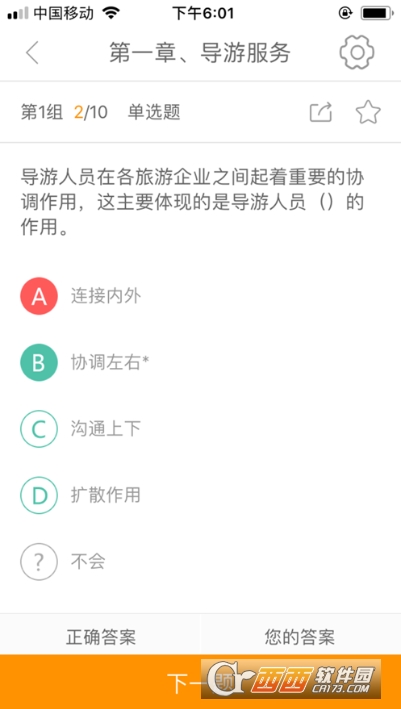 中远博途导游培训app下载