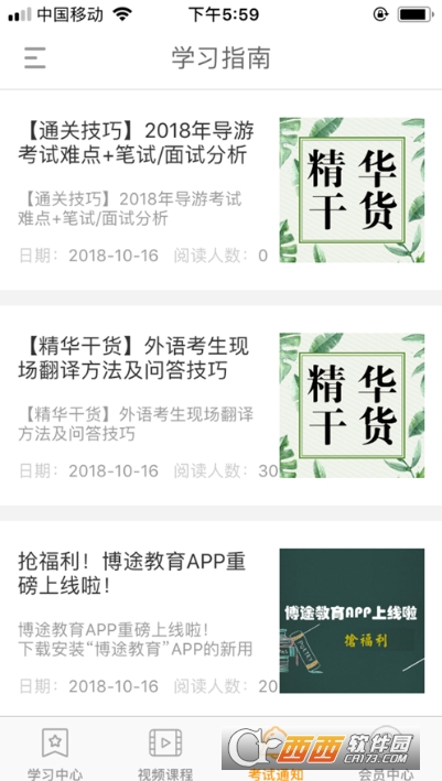 中远博途导游培训app下载