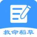 救命稻草题库手机版下载安装下载