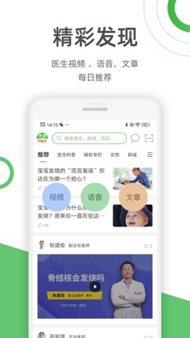 快问医生版app下载免费版下载