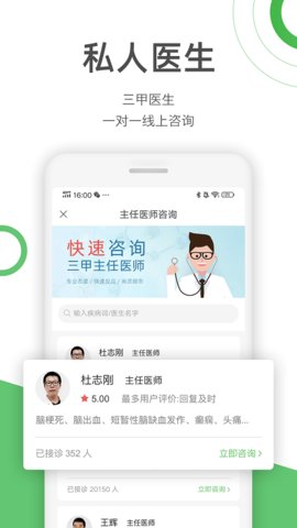 快问医生版app下载免费版下载