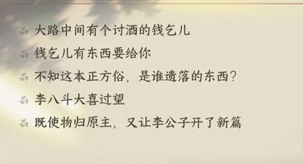 《逆水寒》手游酒中方俗任务怎么做
