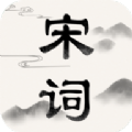 古诗文宋词app免费版下载安装手机下载