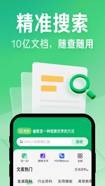 百度文库app官方下载安装最新版