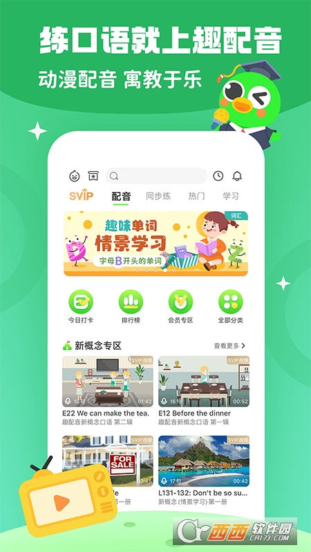 少儿趣配音app下载免费