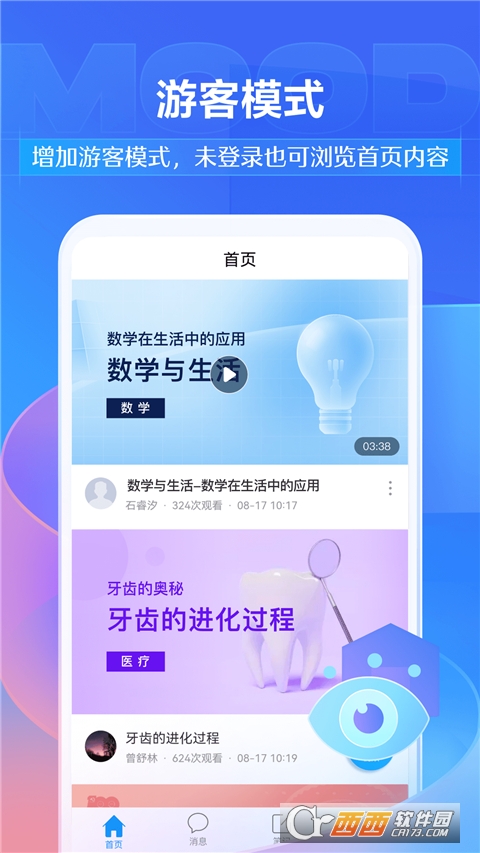 超星学习app下载