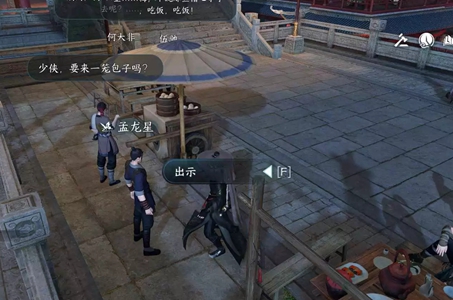 《逆水寒手游》滴水之恩任务怎么完成