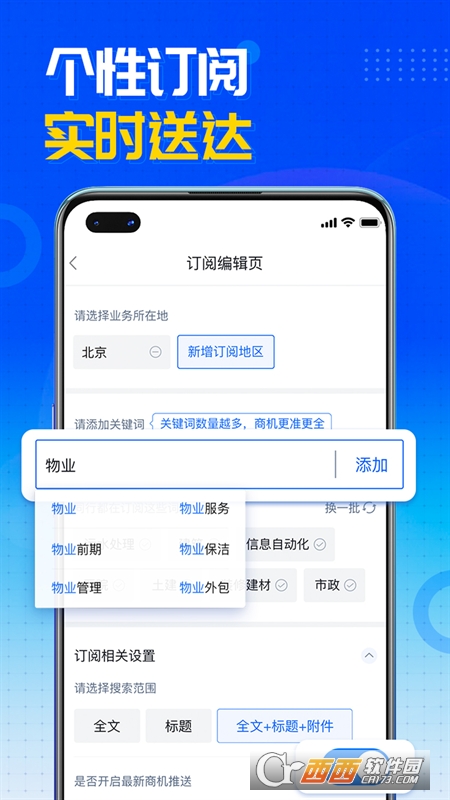销邦招标平台app下载