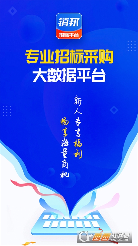 销邦招标平台app下载