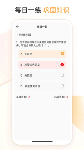 心理咨询师考试通官方版下载