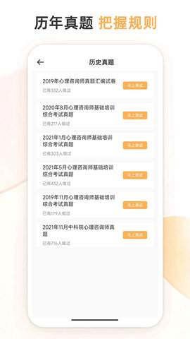心理咨询师考试通官方版下载