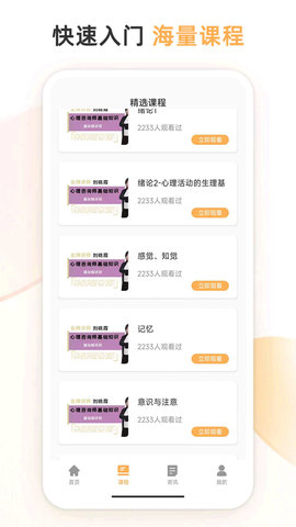 心理咨询师考试通官方版下载