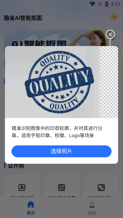 酷雀ai智能抠图软件下载安装最新版