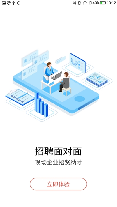 南方人才网app下载