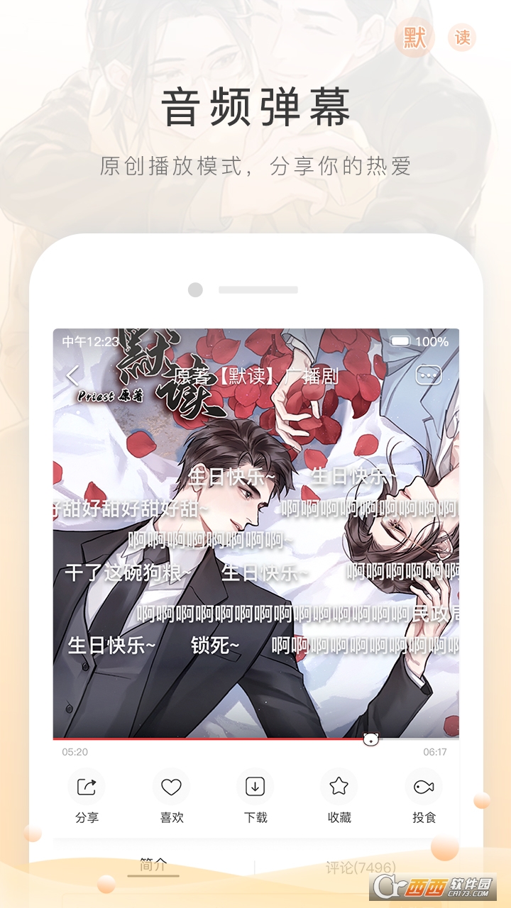 M站app官方下载