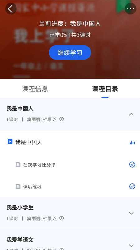 国家中小学智慧教育平台app官方版智慧中小学下载