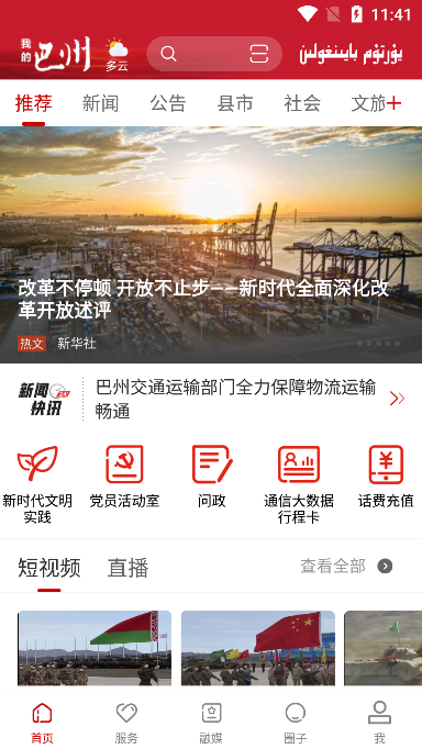 我的巴州app2022最新版下载