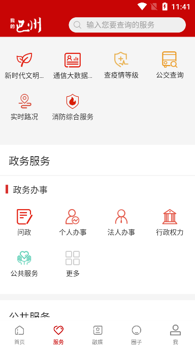 我的巴州app2022最新版下载