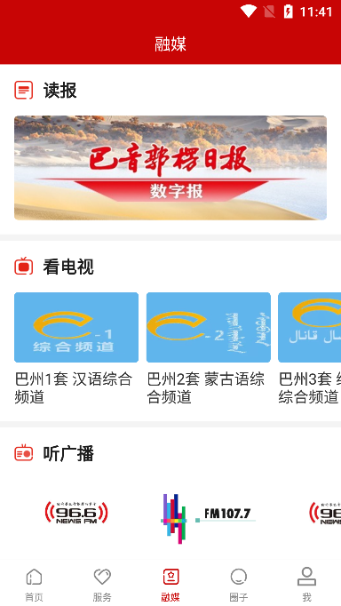 我的巴州app2022最新版下载