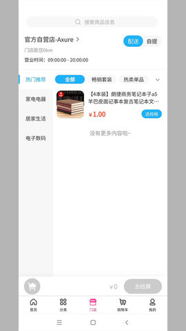 阅文电商系统官方版下载
