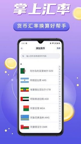 掌上汇率换算软件下载