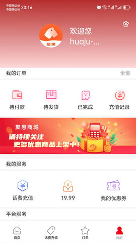 聚惠Solo官方版下载