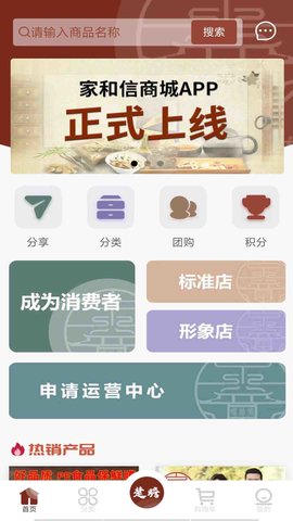 家和信商城官方版下载